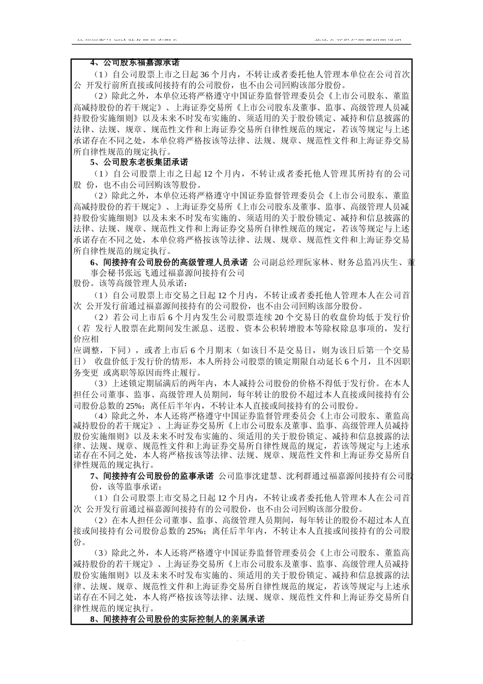 福斯达：福斯达首次公开发行股票招股说明书_第3页
