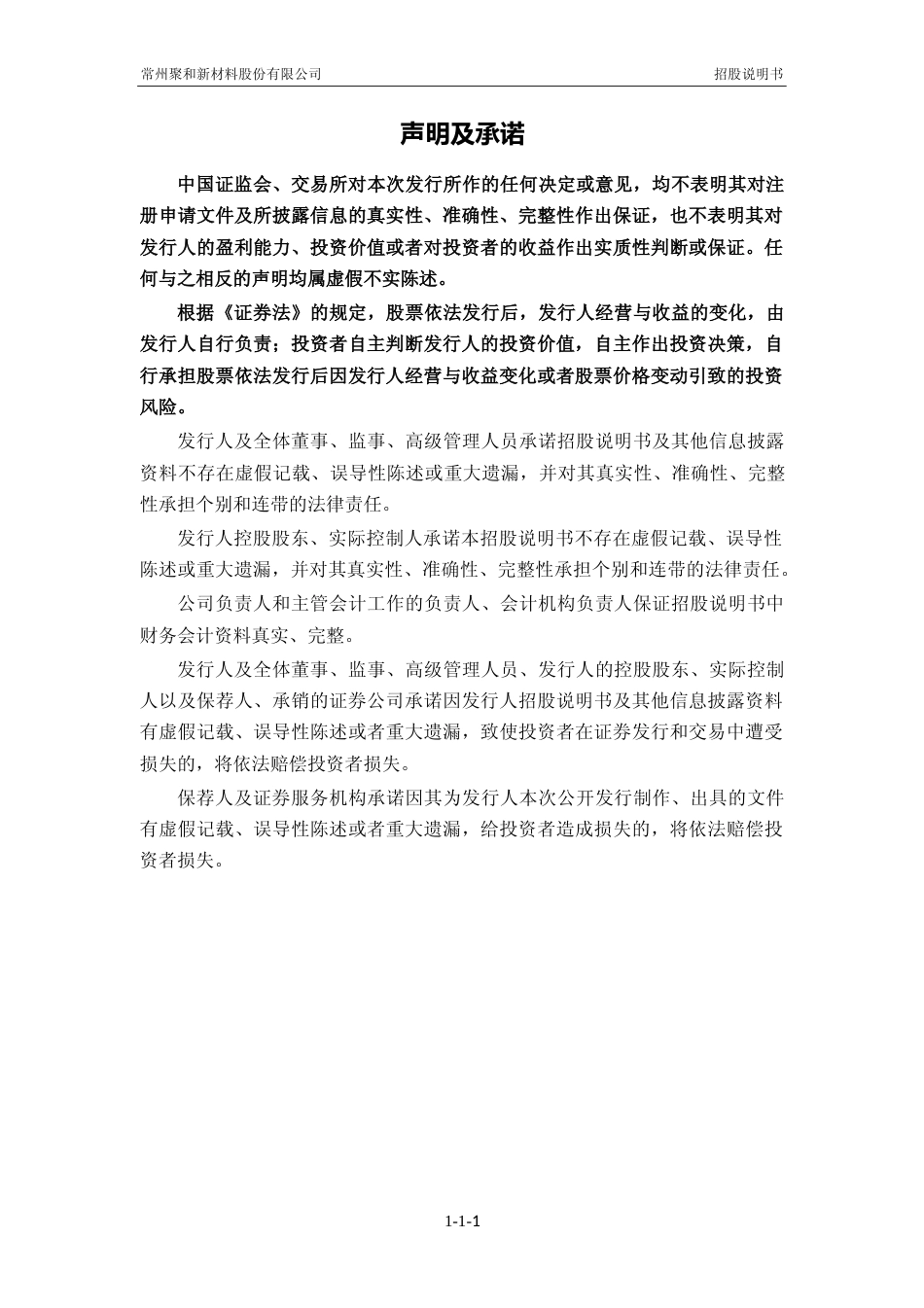 聚和材料：聚和材料首次公开发行股票并在科创板上市招股说明书_第2页