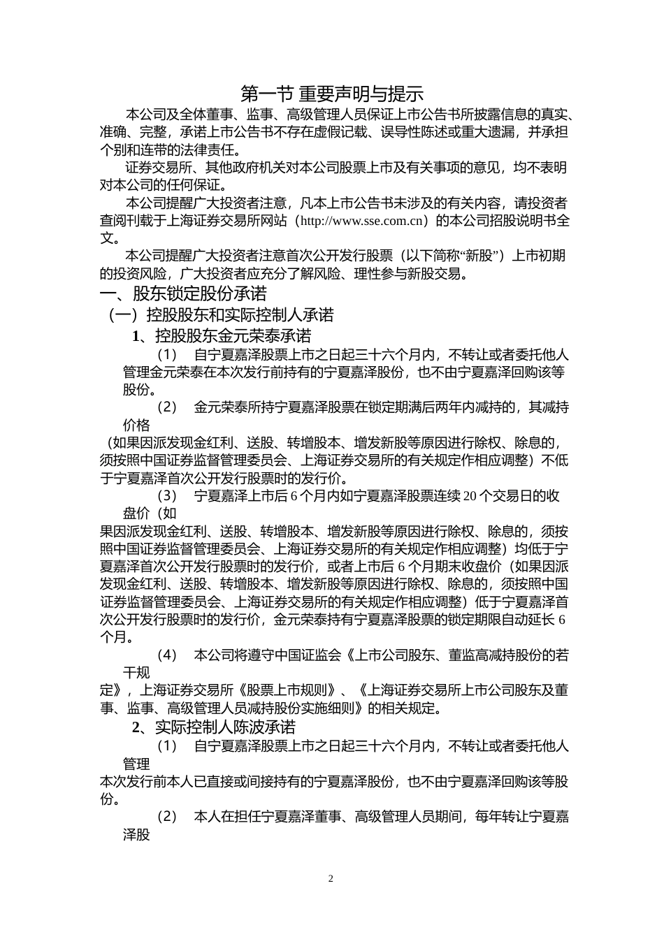 嘉泽新能：首次公开发行A股股票上市公告书_第2页