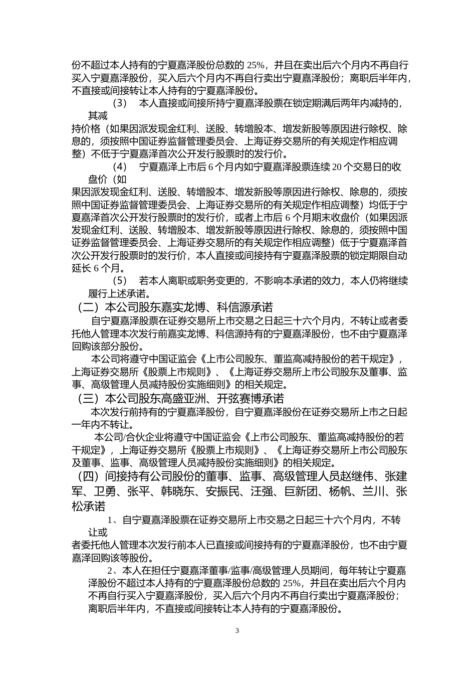 嘉泽新能：首次公开发行A股股票上市公告书_第3页