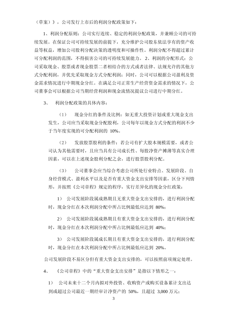 鹿山新材：鹿山新材首次公开发行A股股票上市公告书_第3页
