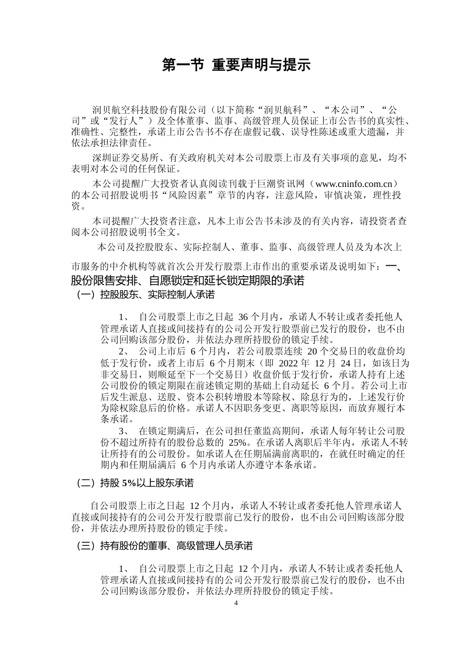 润贝航科：首次公开发行股票上市公告书_第3页