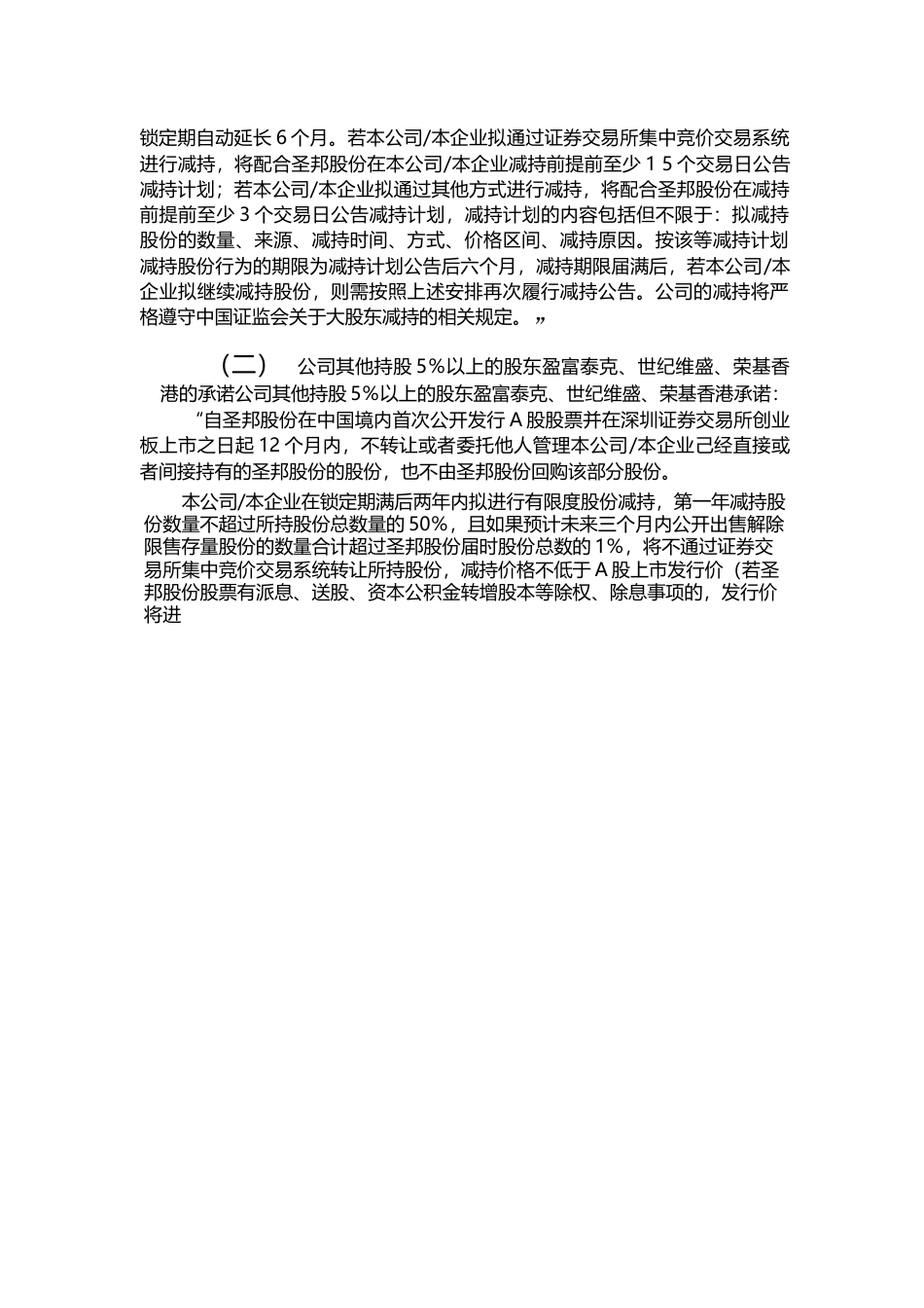 圣邦股份：首次公开发行股票并在创业板上市之上市公告书_第3页