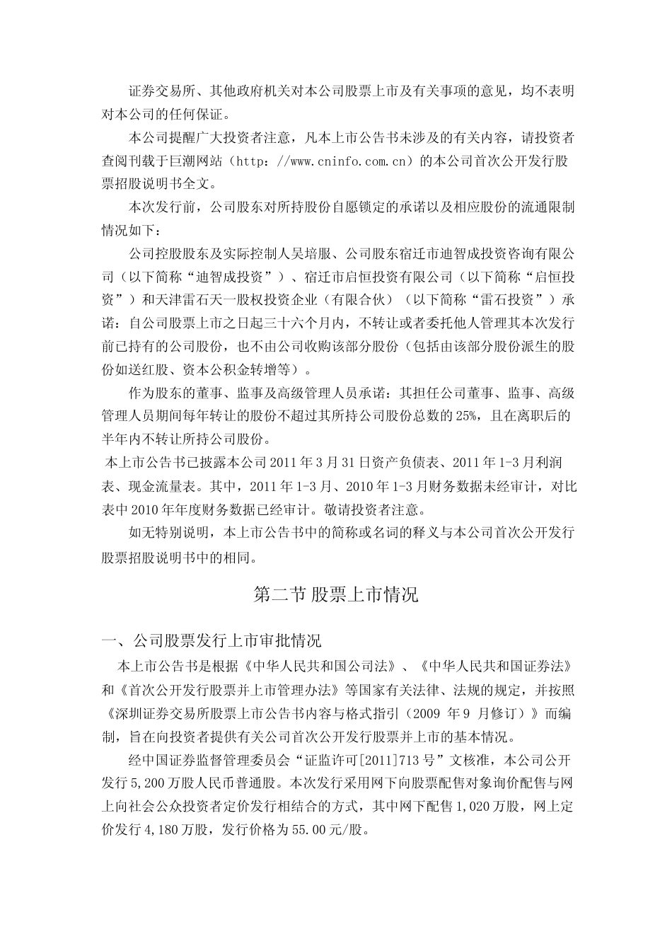 双星新材：首次公开发行股票上市公告书_第2页