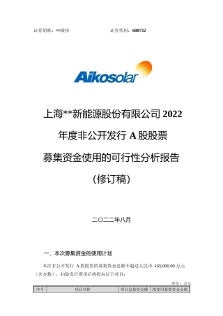 2022年度年产6.5GW新世代高效晶硅太阳能电池建设项目的可行性分析报告（修订稿）