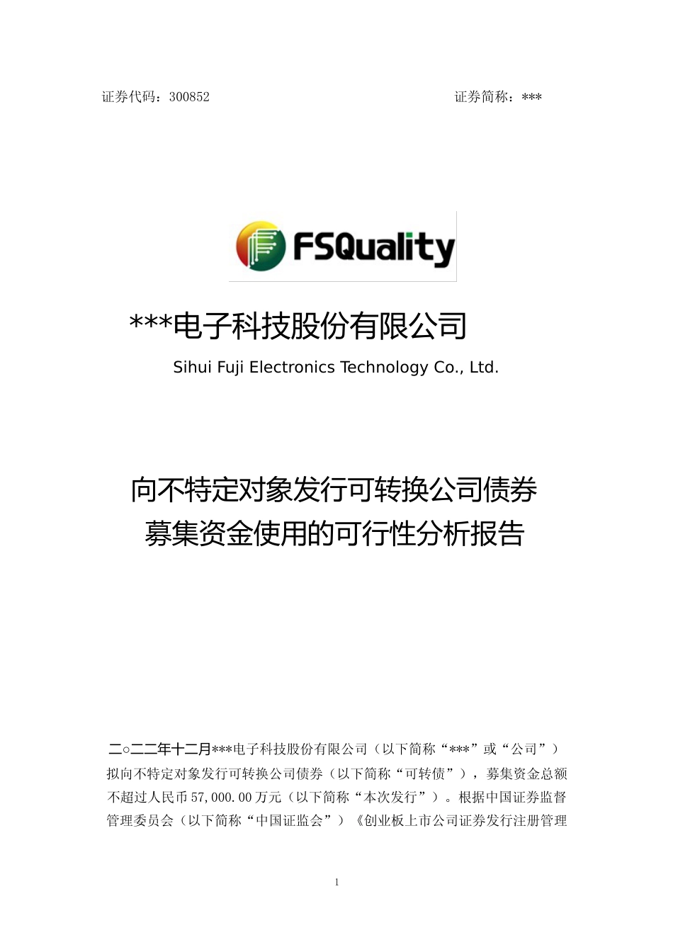 2022年度年产150万平方米高可靠性电路板扩建项目一期（年产80 万平方米电路板）可行性分析报告_第1页