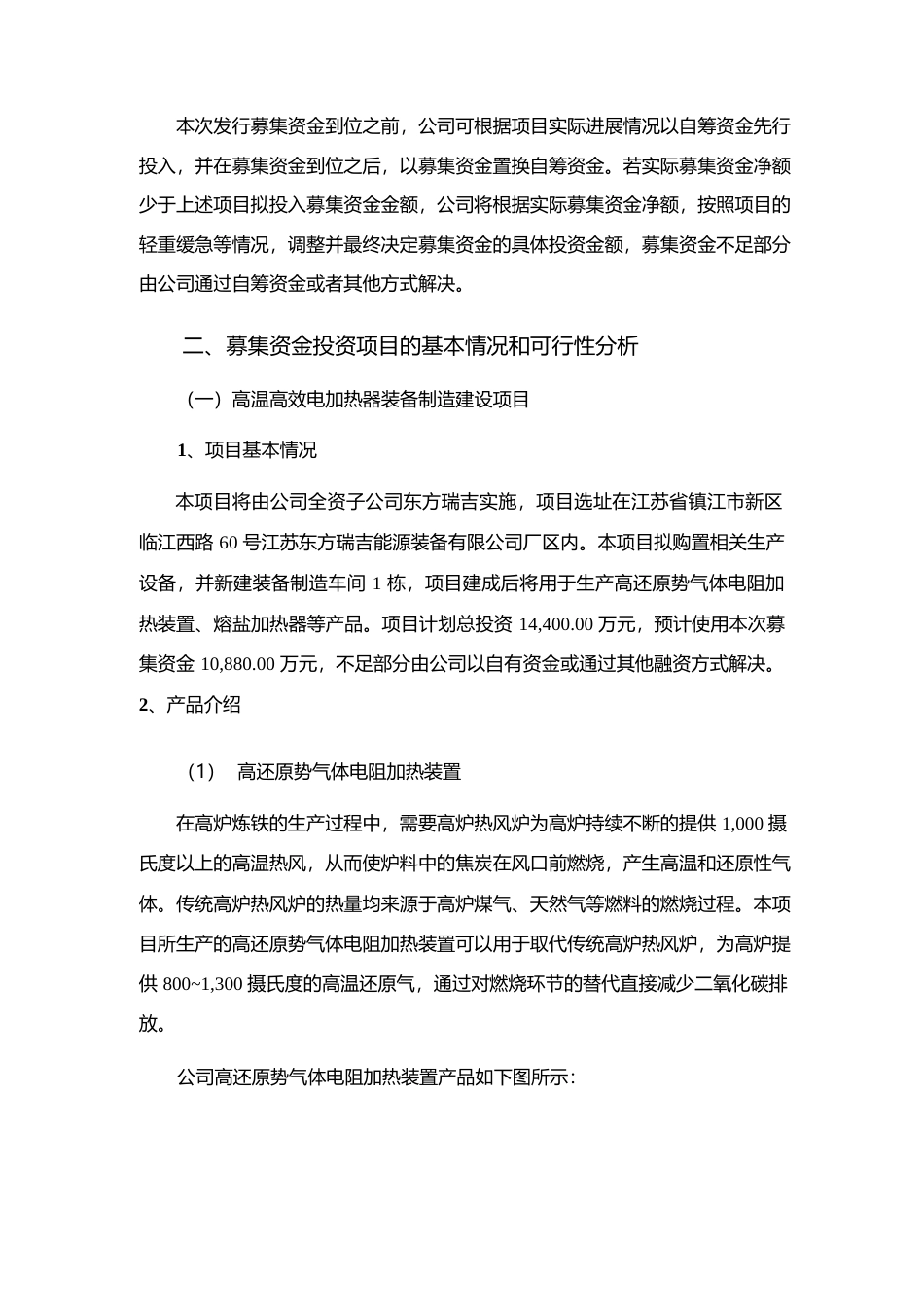 2022年度高温高效电加热器装备制造建设项目、年产 2 万吨锂电池预镀镍钢基带项目可行性分析报告_第2页