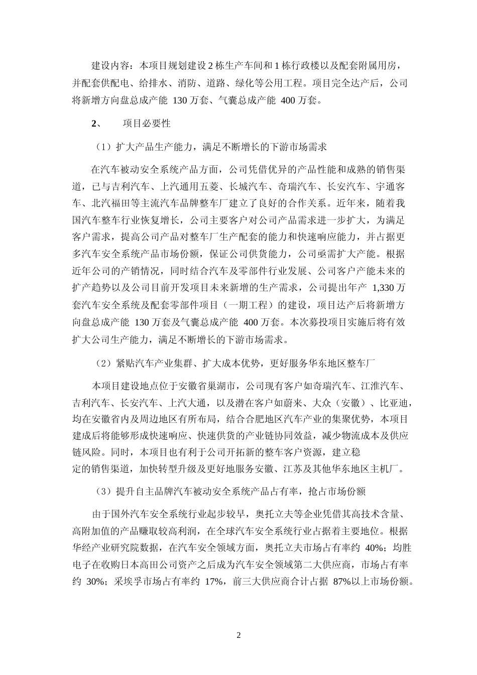 2022年度年产 1,330万套汽车安全系统及配套零部件项目可行性分析报告（修订稿）_第2页