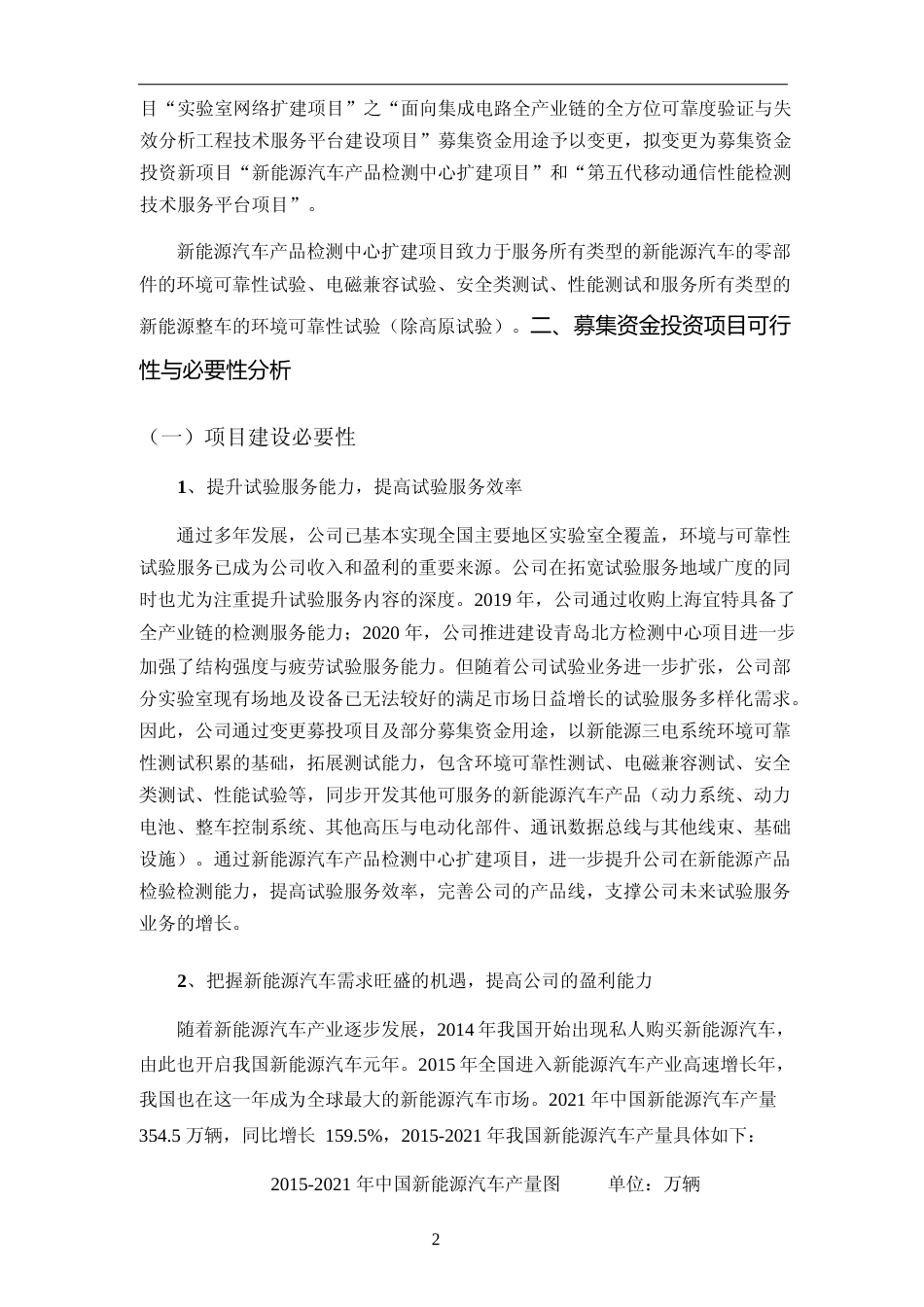 2022年度新能源汽车产品检测中心扩建项目可行性分析报告_第2页