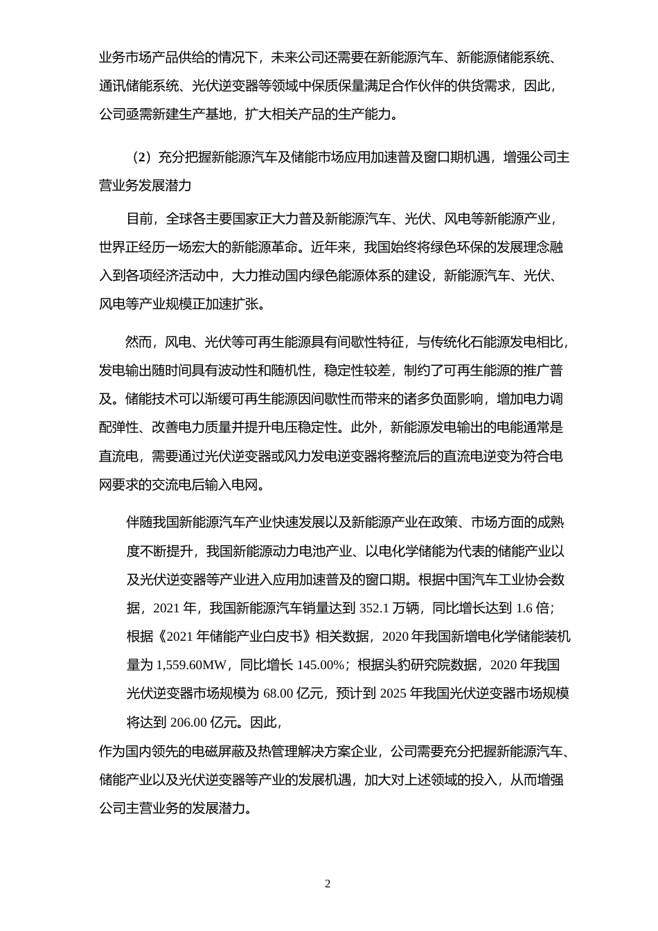 2022年度建设新能源汽车及储能系统零组件产业基地项目可行性分析报告（修订稿）_第3页