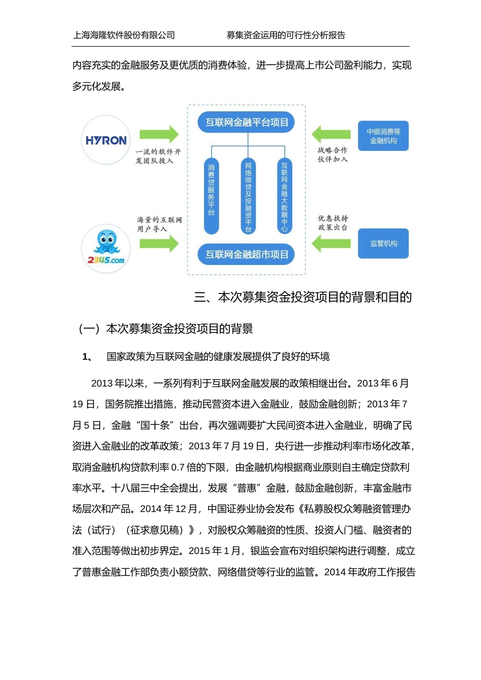2015年度互联网金融平台项目、消费贷服务平台项目、网络微贷及投融资平台项目、互联网金融大数据中心建设项目、互联网金融超市项目可行性分析报告（2015）_第3页