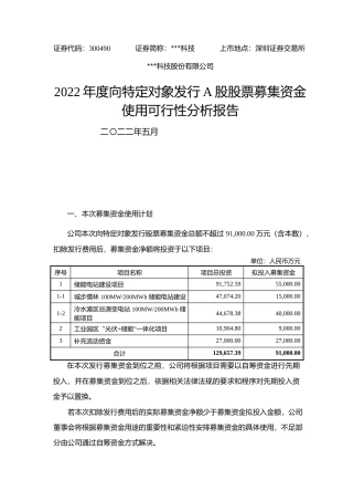 2022年度储能电站建设项目、城步儒林 100MW-200MWh 储能电站建设、冷水滩区谷源变电站 100MW-200MWh 储能项目、工业园区“光伏+储能”一体化项目可行性分析报告