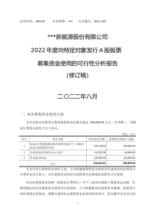 2022年度5GW N型超低碳高效异质结电池片与10GW高效太阳能组件项目、全球高效光伏研发中心项目可行性分析报告（修订稿）