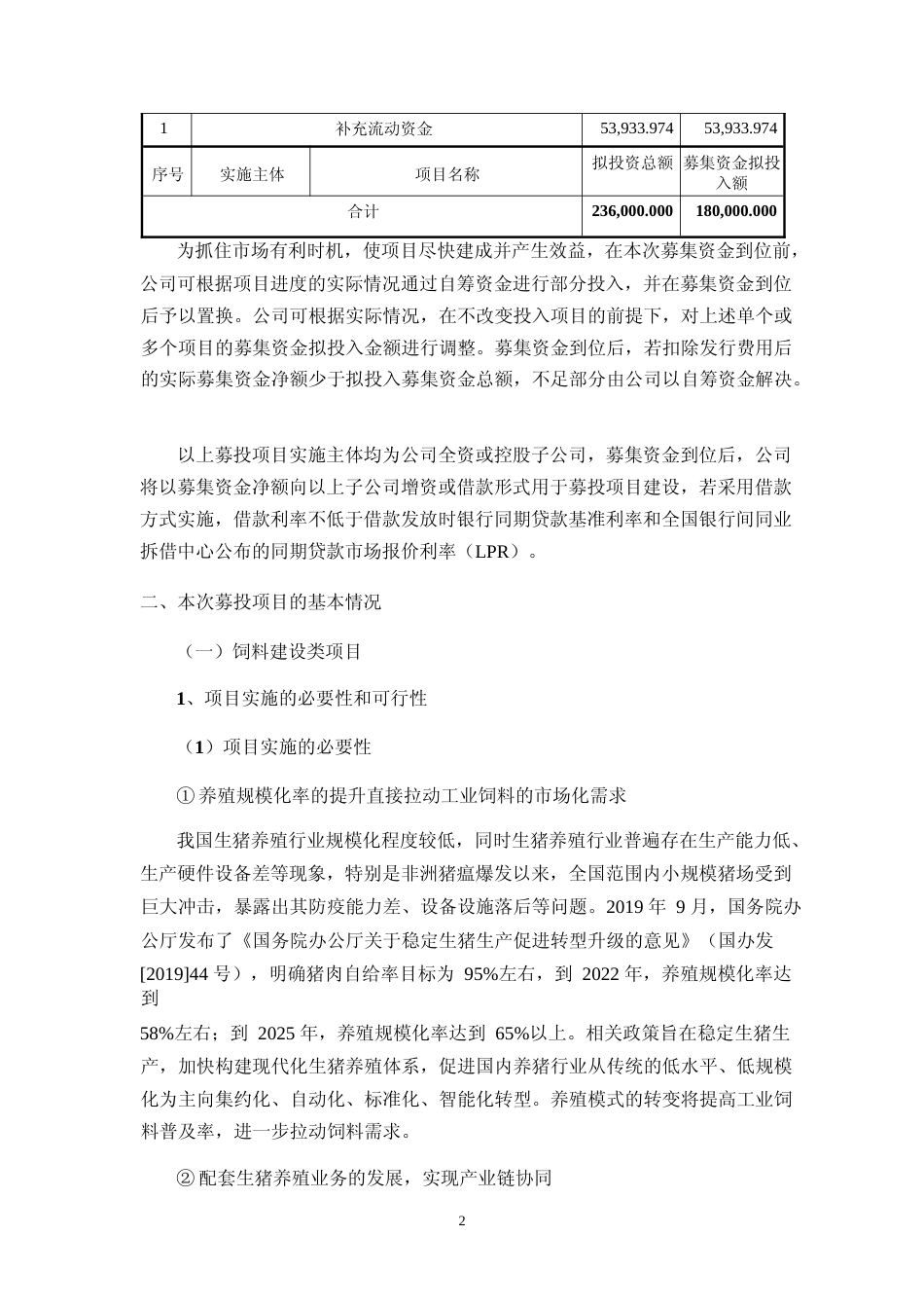 2022年度年产18 万吨猪饲料、18 万吨乳猪奶粉及高端生物饲料、年屠宰加工 100 万头生猪、1.5 万吨肉制品及冷链物流项目可行性分析报告_第2页