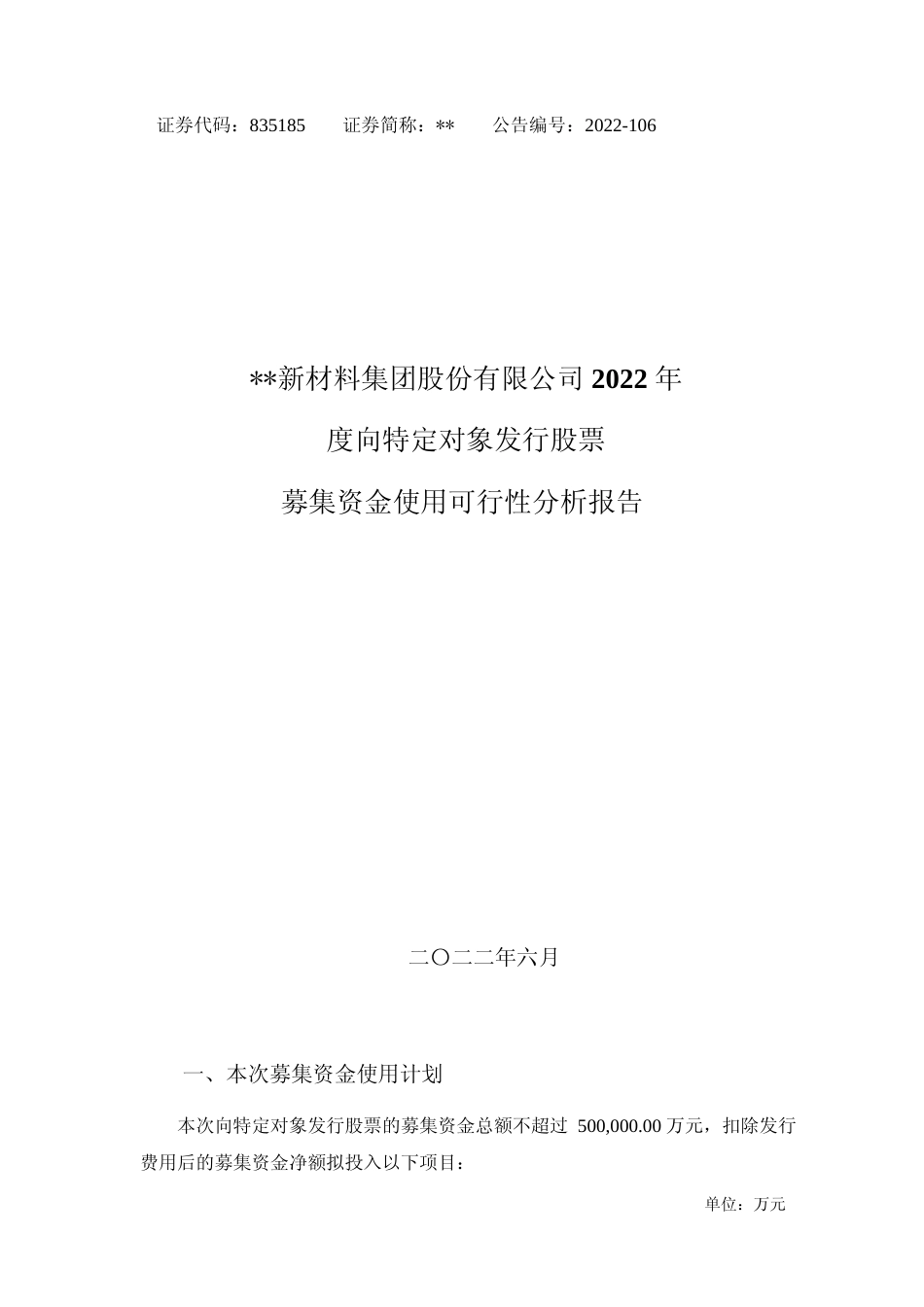 2022年度年产 4 万吨硅基负极材料、 5 万吨高端石墨负极材料综合配套、20万吨锂电池负极材料一体化基地项目及新能源技术研究院建设项目可行性分析报告_第1页