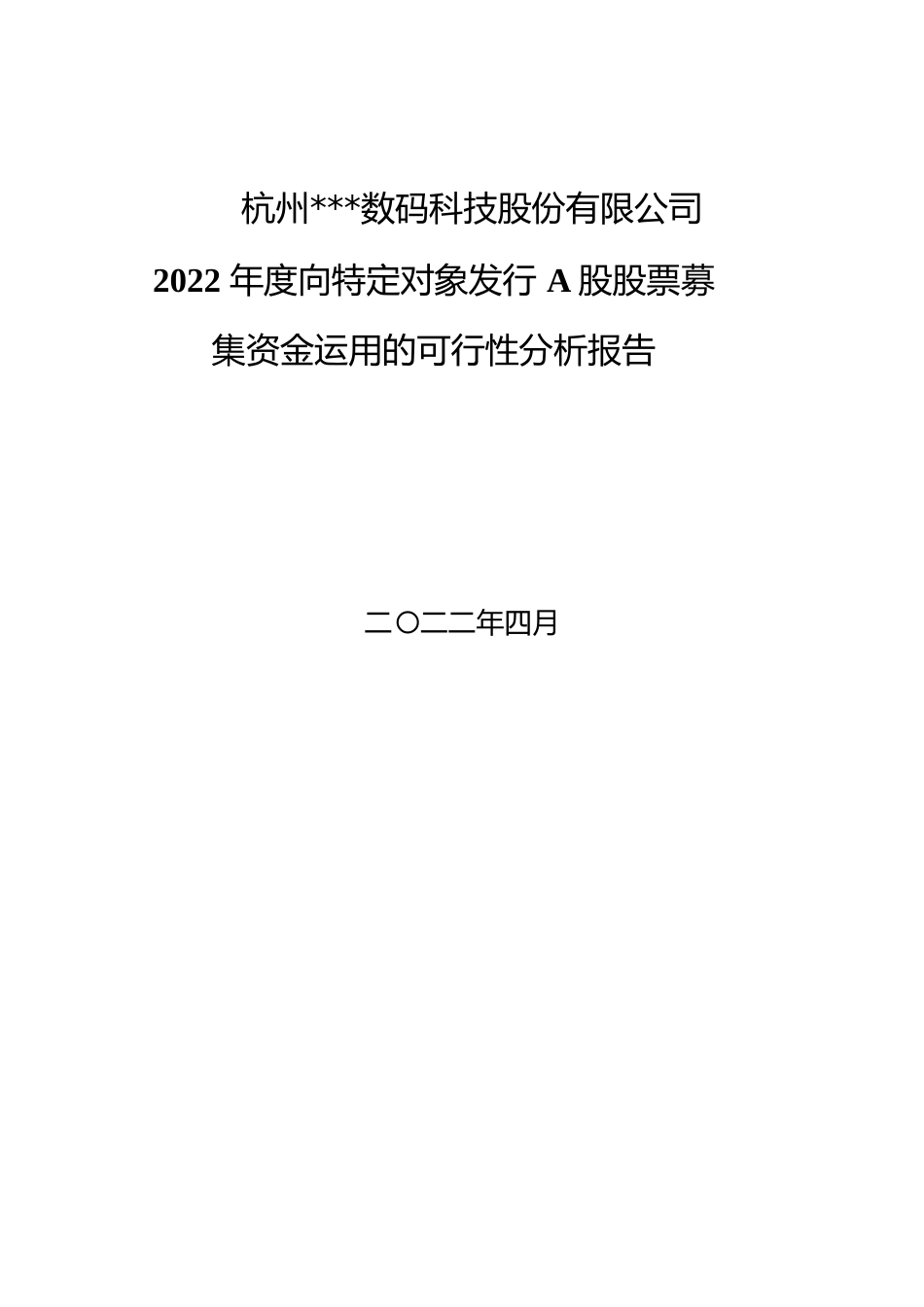 2022年度年产 3,520 套工业数码喷印设备智能化生产线可行性分析报告_第1页