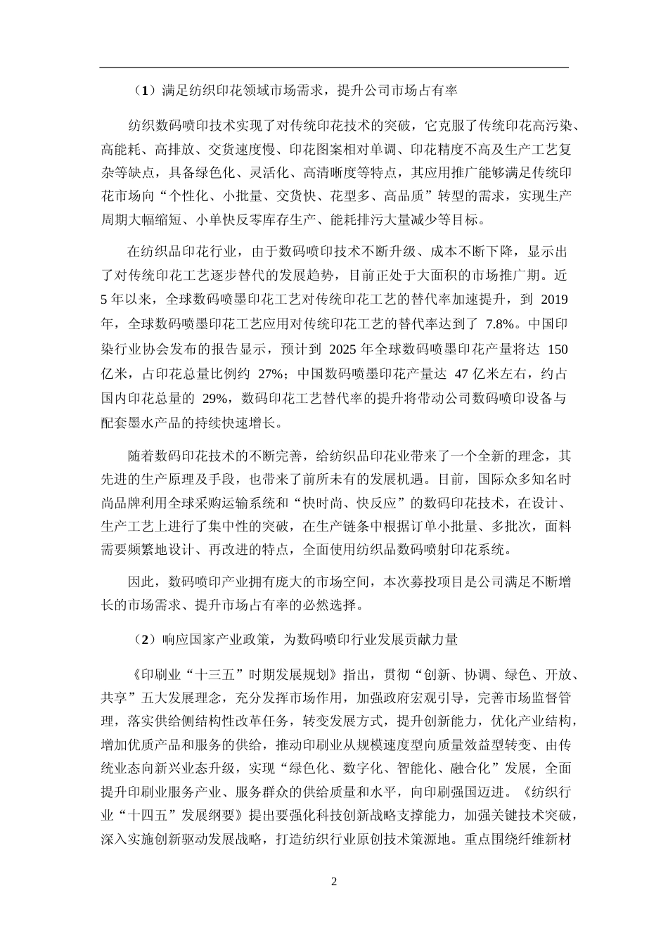 2022年度年产 3,520 套工业数码喷印设备智能化生产线可行性分析报告_第3页