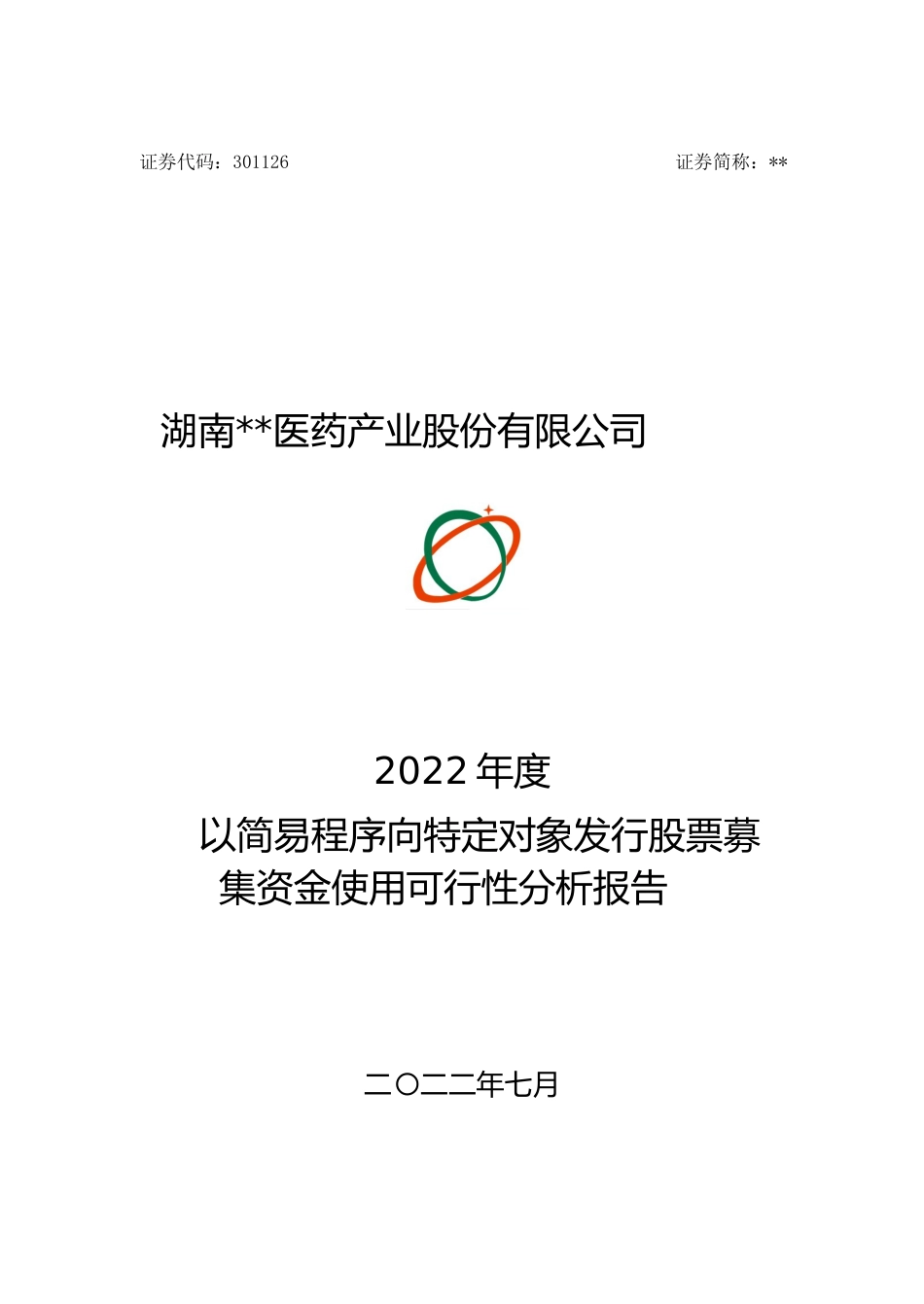2022年度收购医药及医疗器材专门零售项目可行性分析报告_第1页