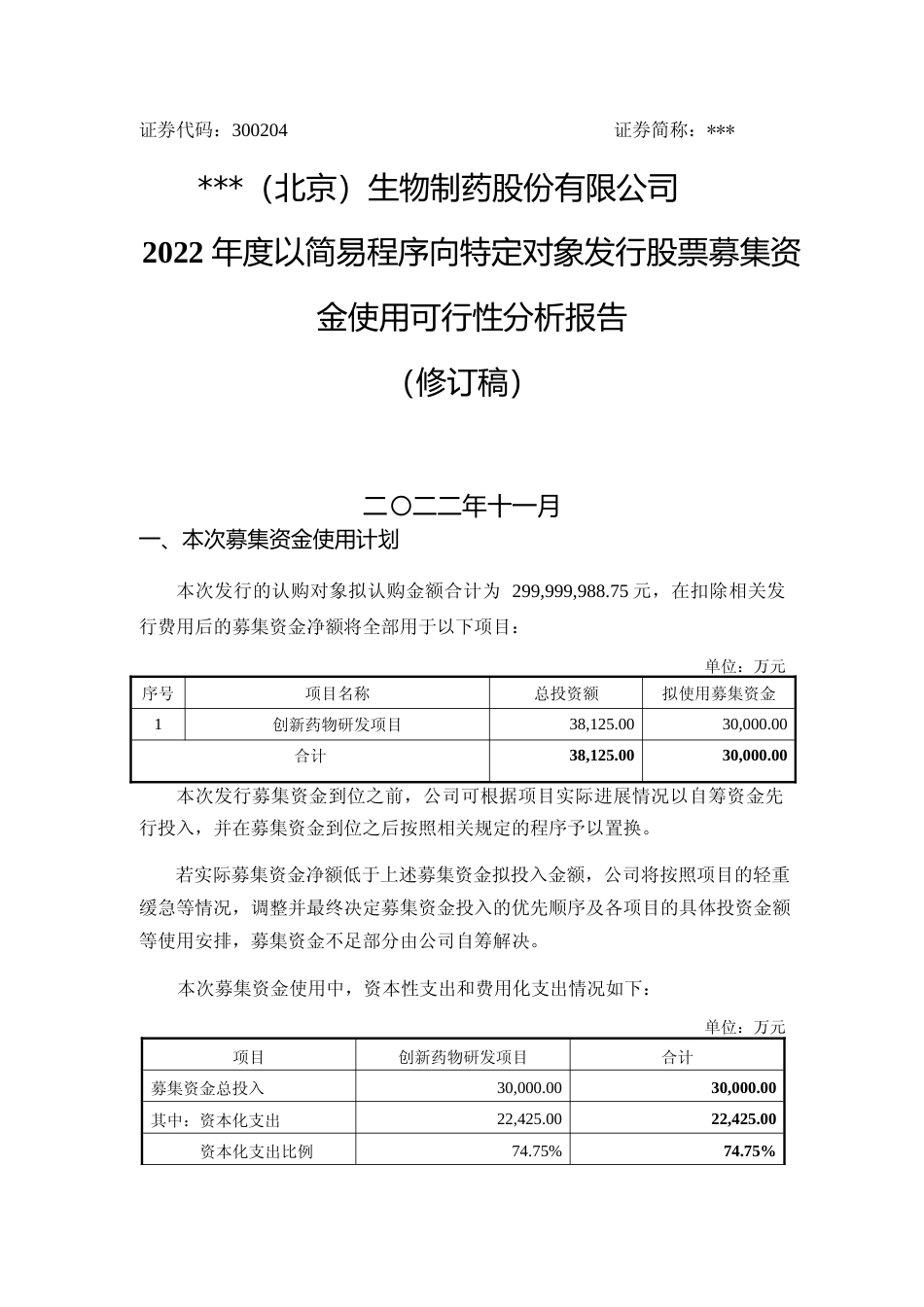 2022年度创新药物研发项目BDB-001 注射液中重度化脓性汗腺炎（HS）可行性分析报告（修订稿）_第1页