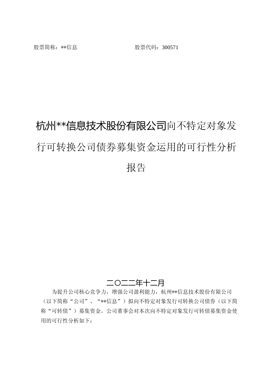 2022年度FTTR 设备研发及产业化项目、10GPON 设备升级、产业化及50GPON 设备研发项目可行性分析报告_第1页