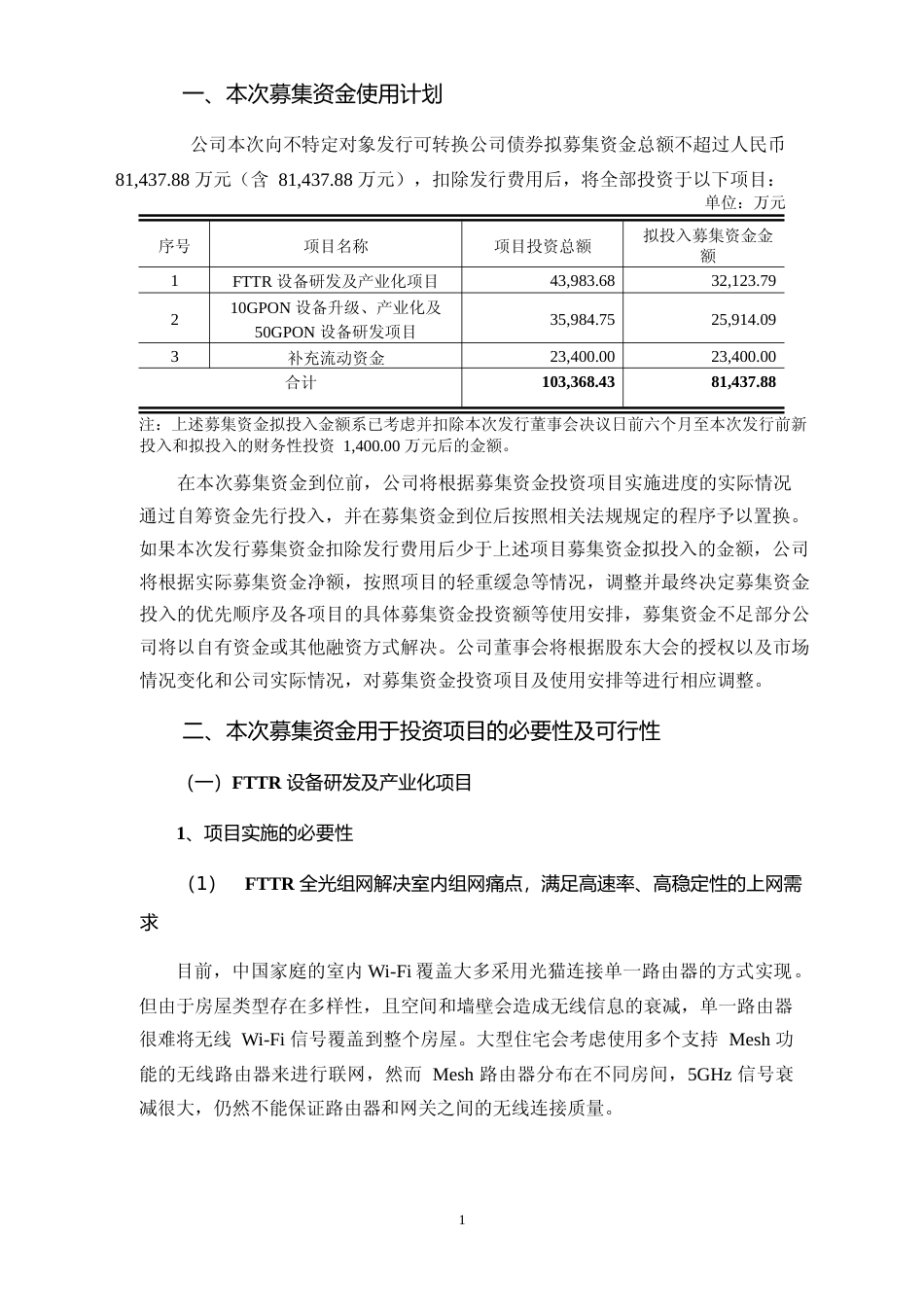 2022年度FTTR 设备研发及产业化项目、10GPON 设备升级、产业化及50GPON 设备研发项目可行性分析报告_第2页