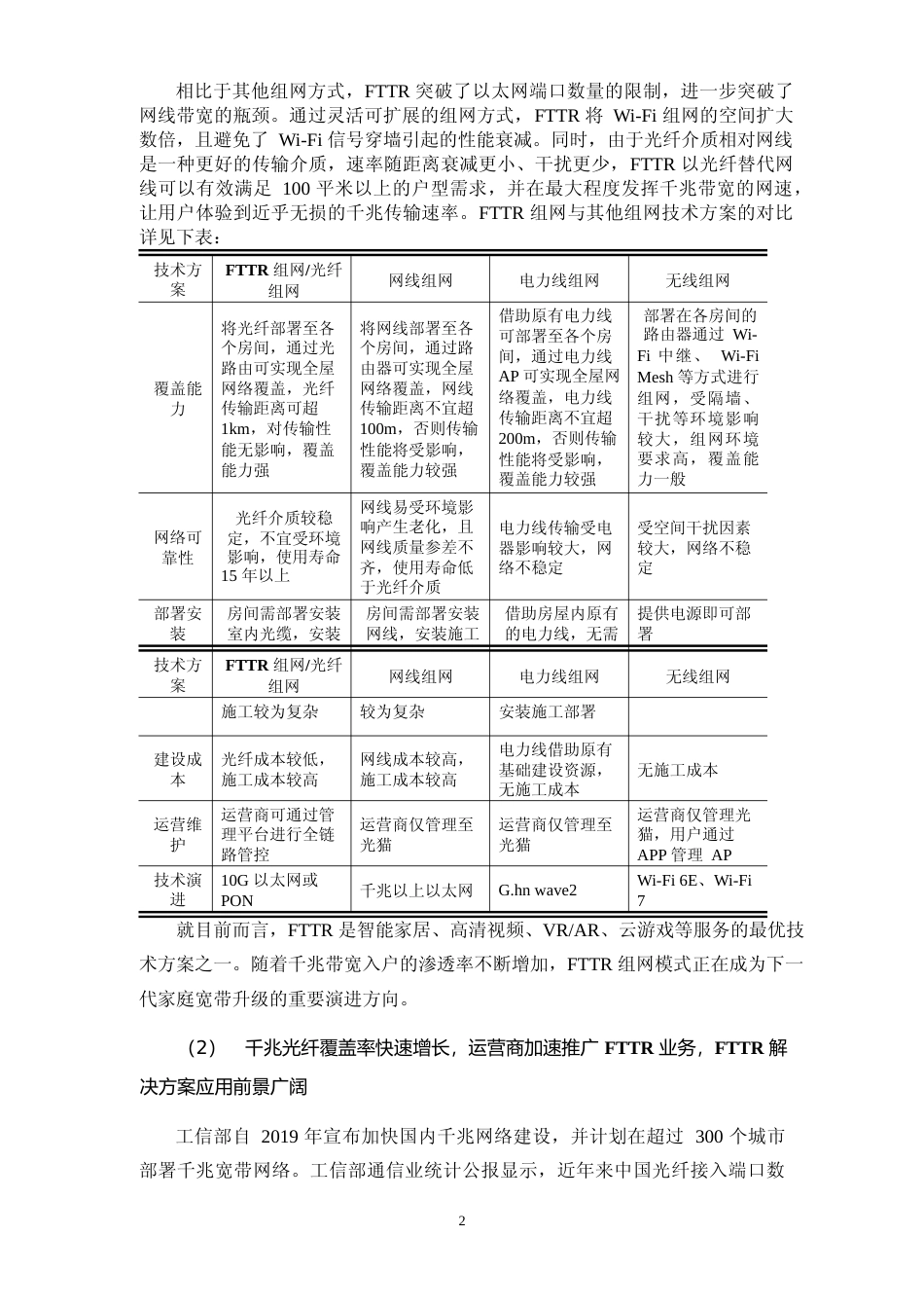 2022年度FTTR 设备研发及产业化项目、10GPON 设备升级、产业化及50GPON 设备研发项目可行性分析报告_第3页