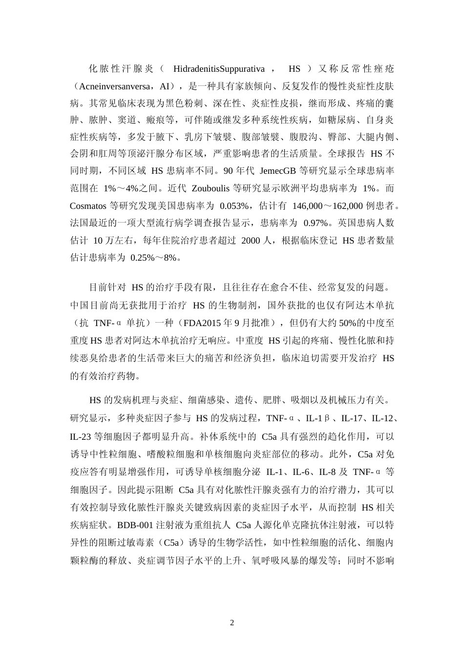 2022年度创新药物研发项目可行性分析报告_第3页