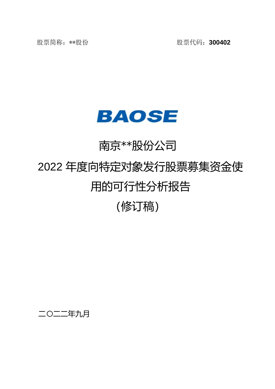 2022年度高端特材装备智能制造项目、工程技术研发中心、舰船及海洋工程装备制造提质扩能项目可行性分析报告（修订稿）_第1页
