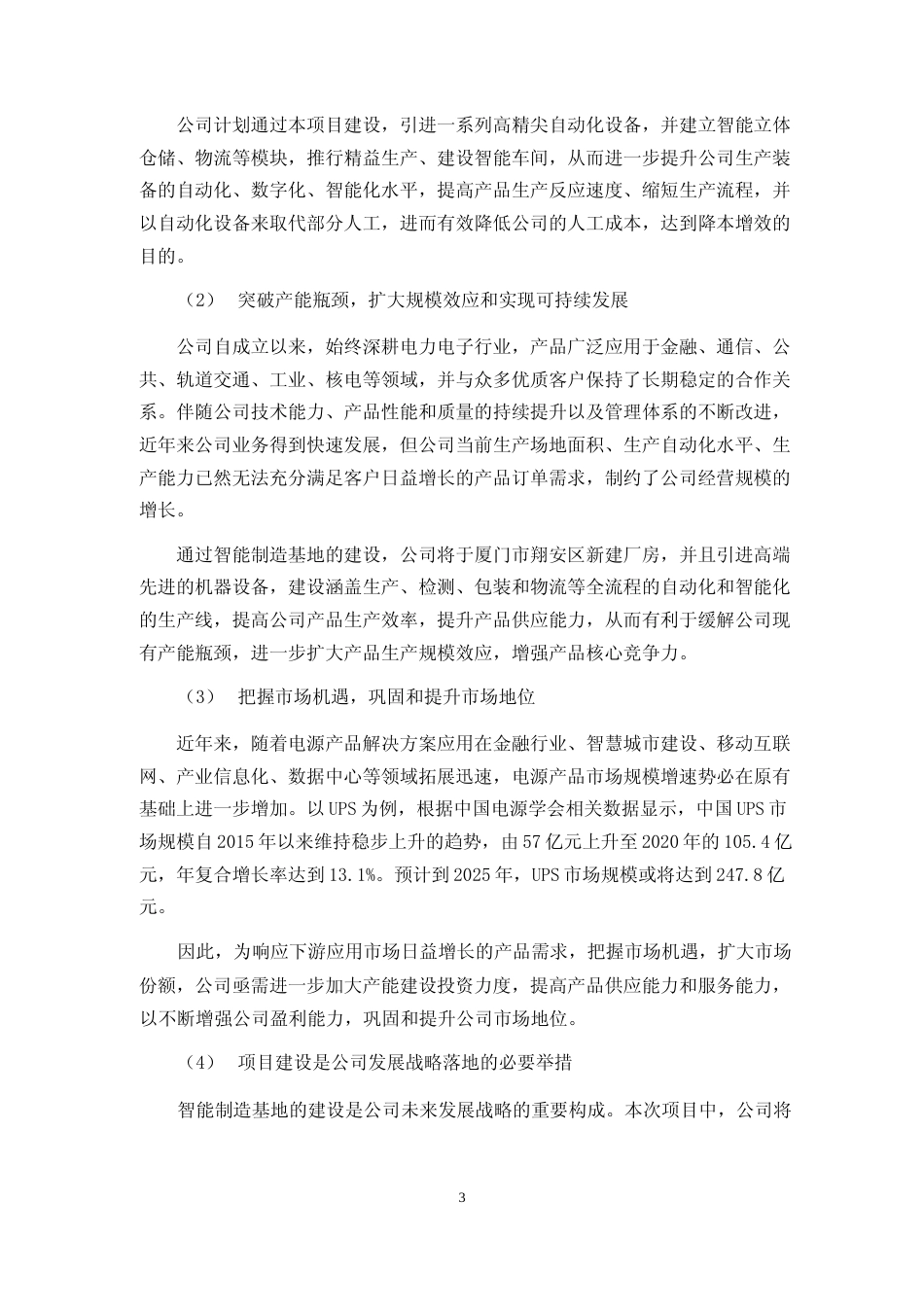 2022年度智能制造基地建设项目、研发中心建设项目、数字化企业建设项目可行性分析报告_第3页