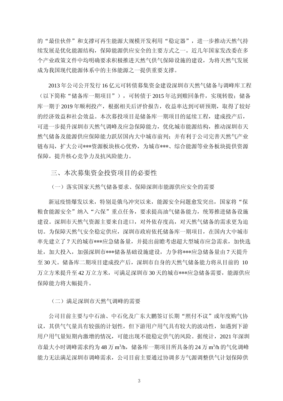 2022年度天然气储备与调峰库二期扩建工程可行性分析报告_第3页