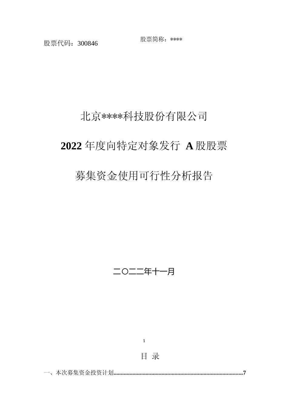 2022年度渲染一体化智算平台建设项目可行性分析报告_第1页