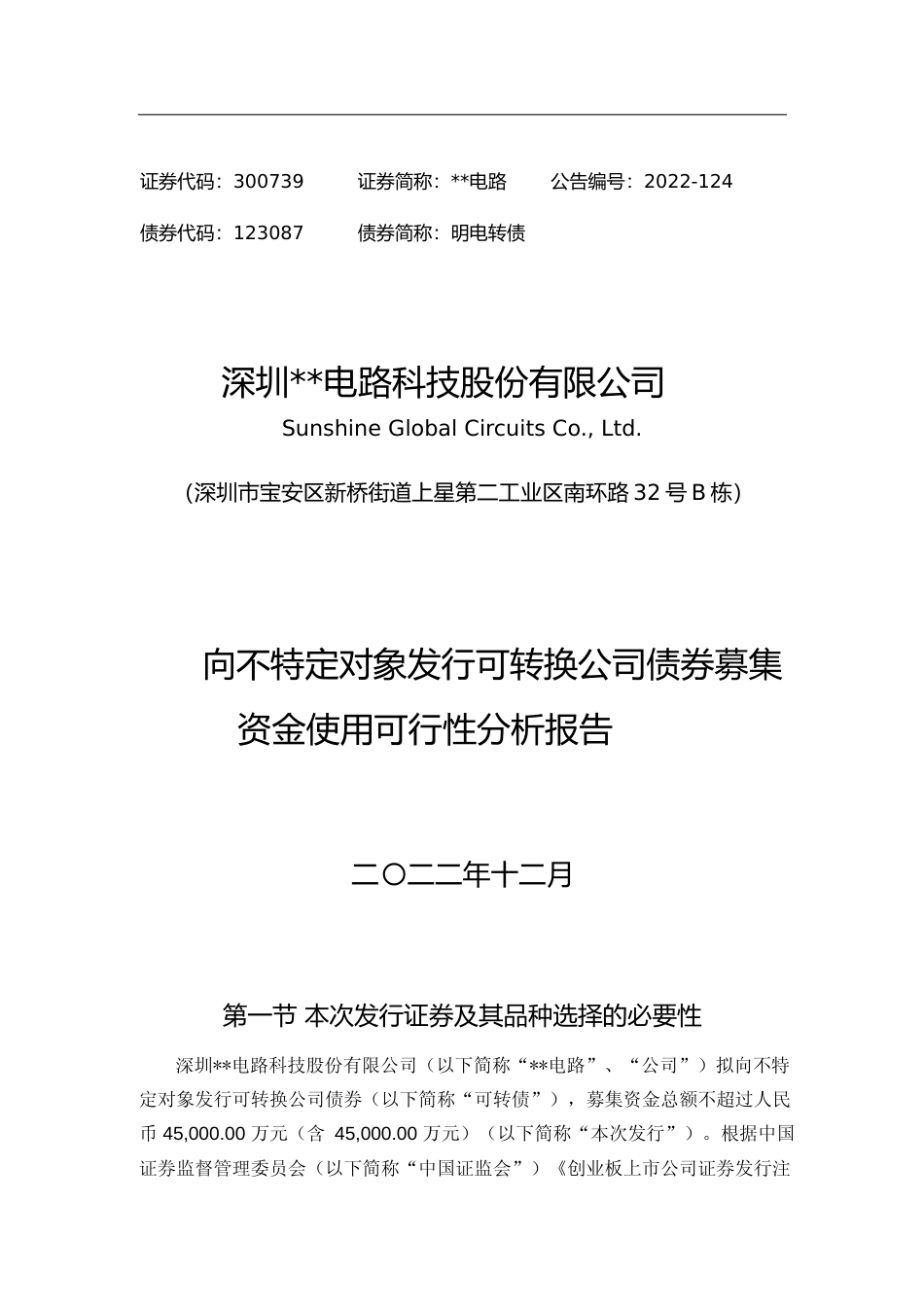 2022年度年产 12 万平方米新能源汽车 PCB 专线建设项目、总部运营中心建设项目可行性分析报告_第1页