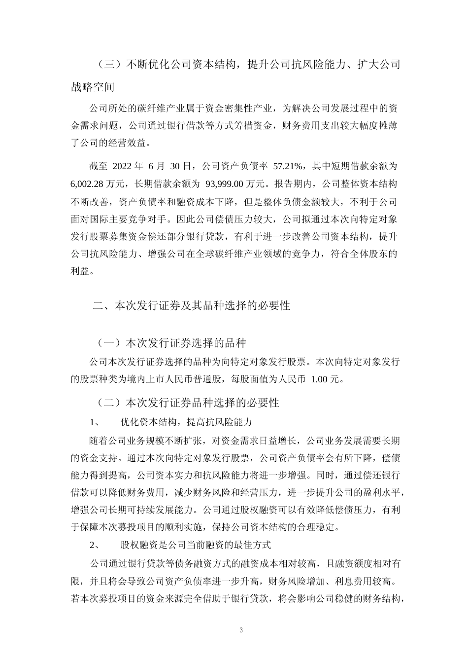 2022年度年产 15 万吨碳纤维原丝项目、碳纤维原丝及相关制品研发检测中心建设项目可行性论证分析报告_第3页