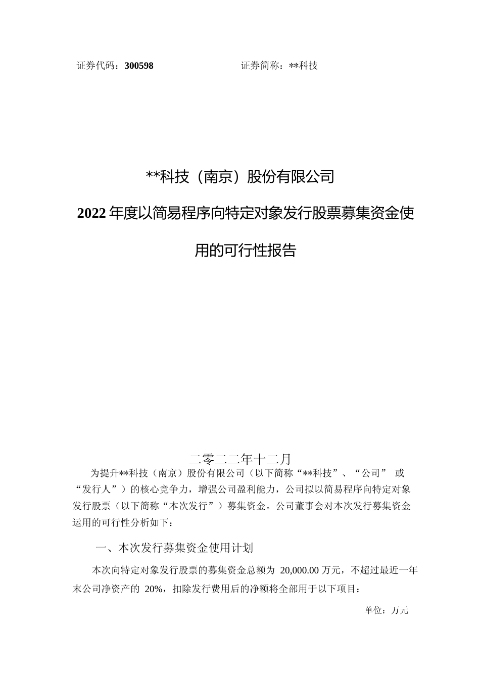 2022年度基于开源鸿蒙的 HongZOS 操作系统行业发行版项目可行性分析报告_第1页
