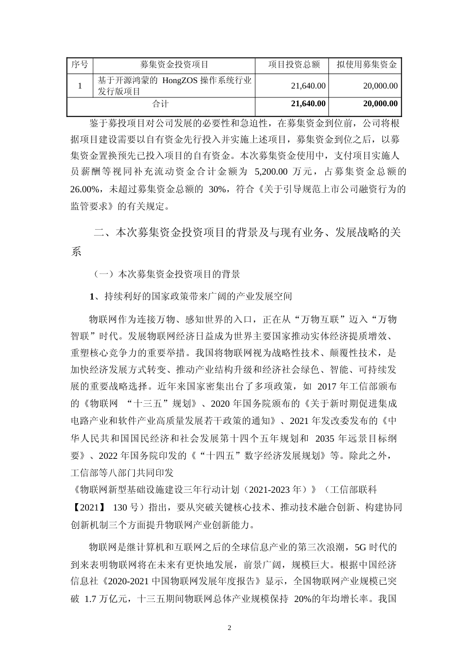 2022年度基于开源鸿蒙的 HongZOS 操作系统行业发行版项目可行性分析报告_第2页