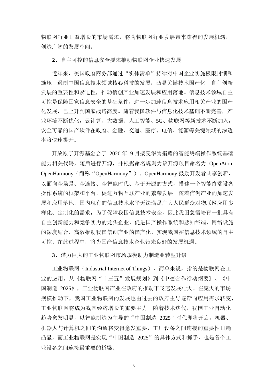 2022年度基于开源鸿蒙的 HongZOS 操作系统行业发行版项目可行性分析报告_第3页