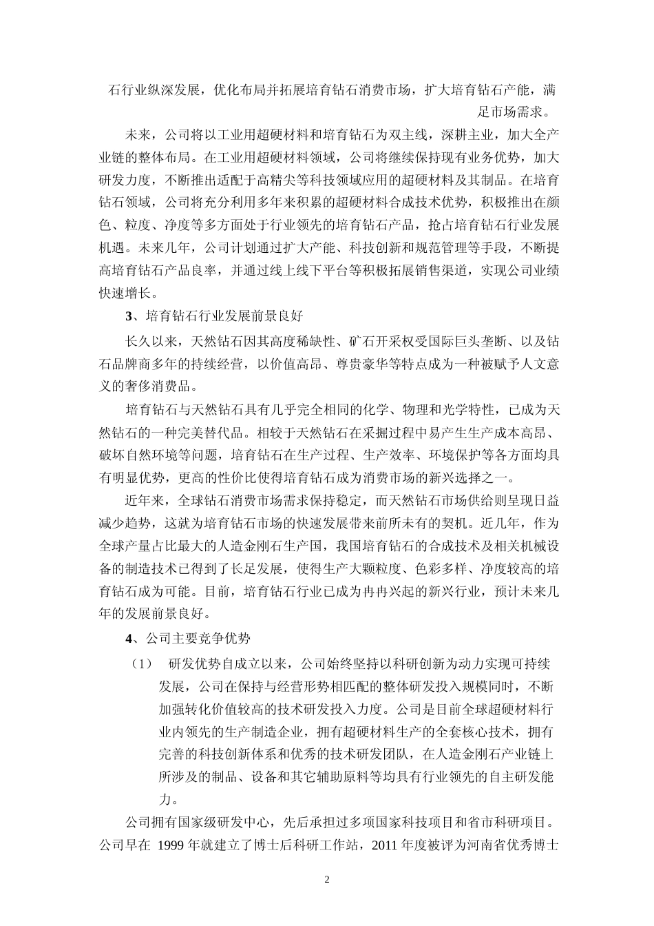 2022年度培育钻石产业化项目 可行性分析报告_第3页