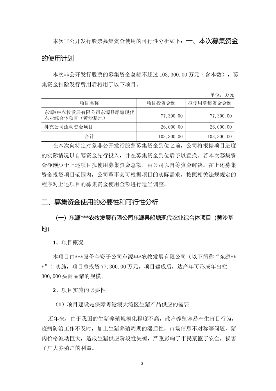 2022年度东源县船塘现代农业综合体项目（黄沙基地）可行性分析报告（修订稿）_第2页