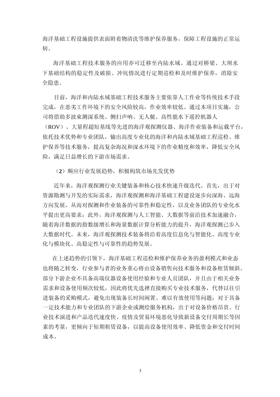 2022年度海洋基础工程技术服务能力建设项目可行性分析报告（修订稿）_第3页