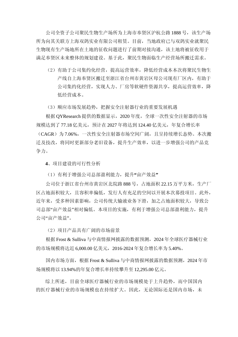 2022年度年产 8.5 亿支安全注射器和安全注射针技术改造项目、新增年产 25,000 万只预充式导管冲洗器技改项目、研发中心建设技改项目可行性分析报告（二次修订稿）_第3页