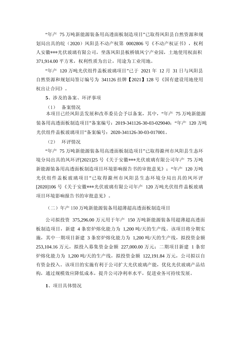 2022年度年产 195 万吨新能源装备用高透面板制造项目、年产 120 万吨光伏组件盖板玻璃项目可行性分析报告_第3页