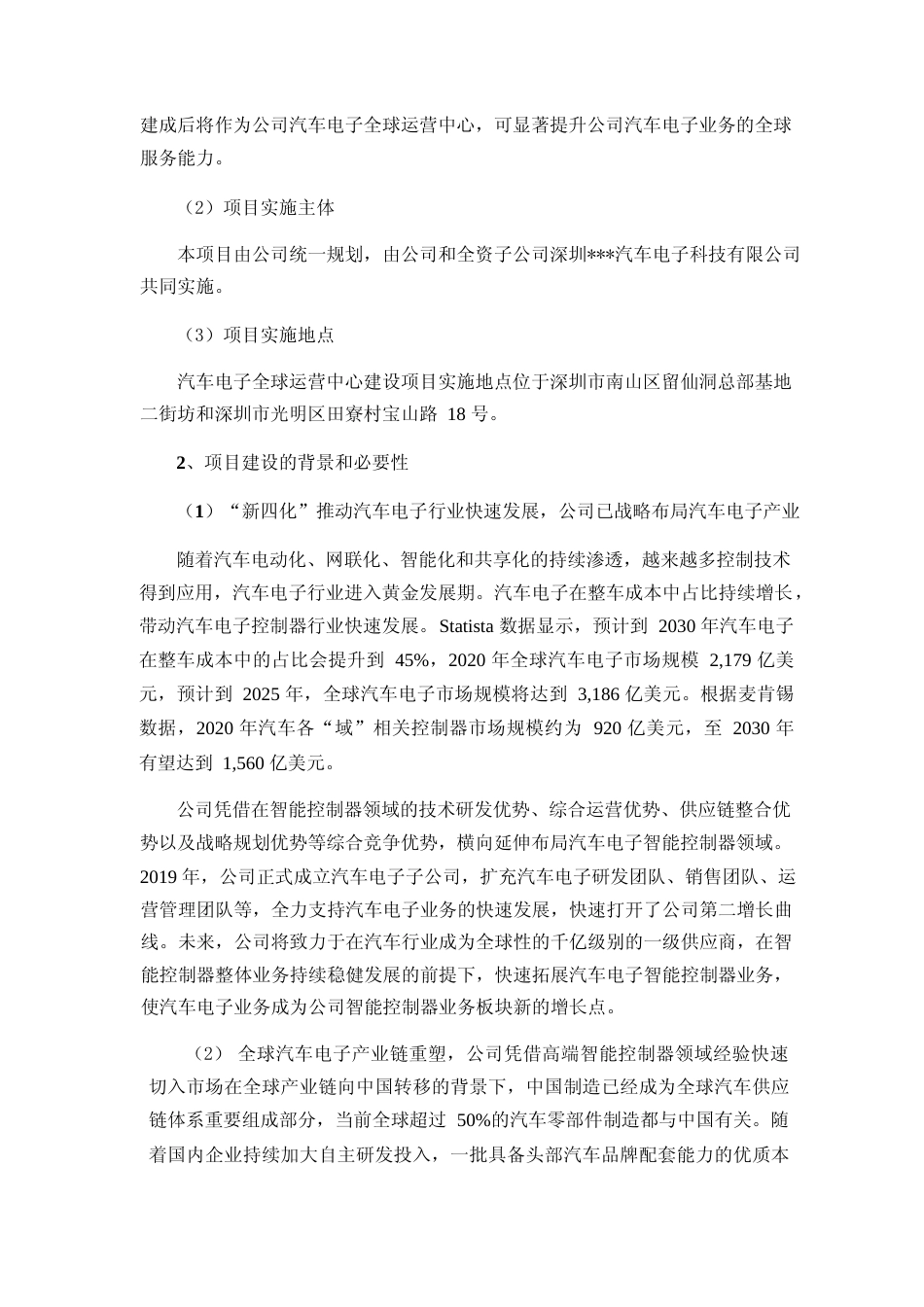 2022年度汽车电子全球运营中心建设项目、数智储能项目可行性分析报告_第2页