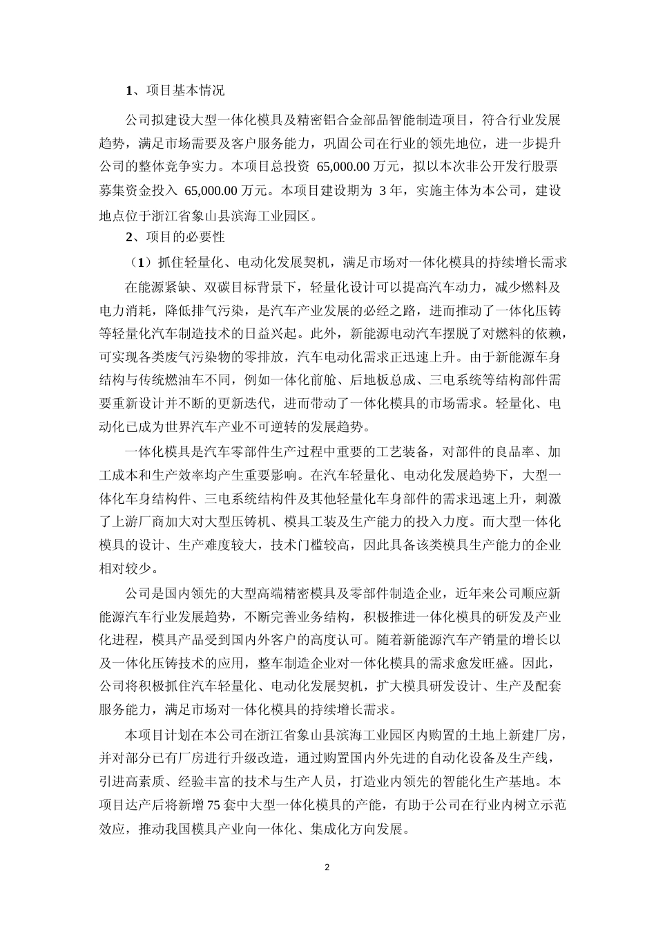2022年度大型一体化模具及精密铝合金部品智能制造项目可行性分析报告_第2页
