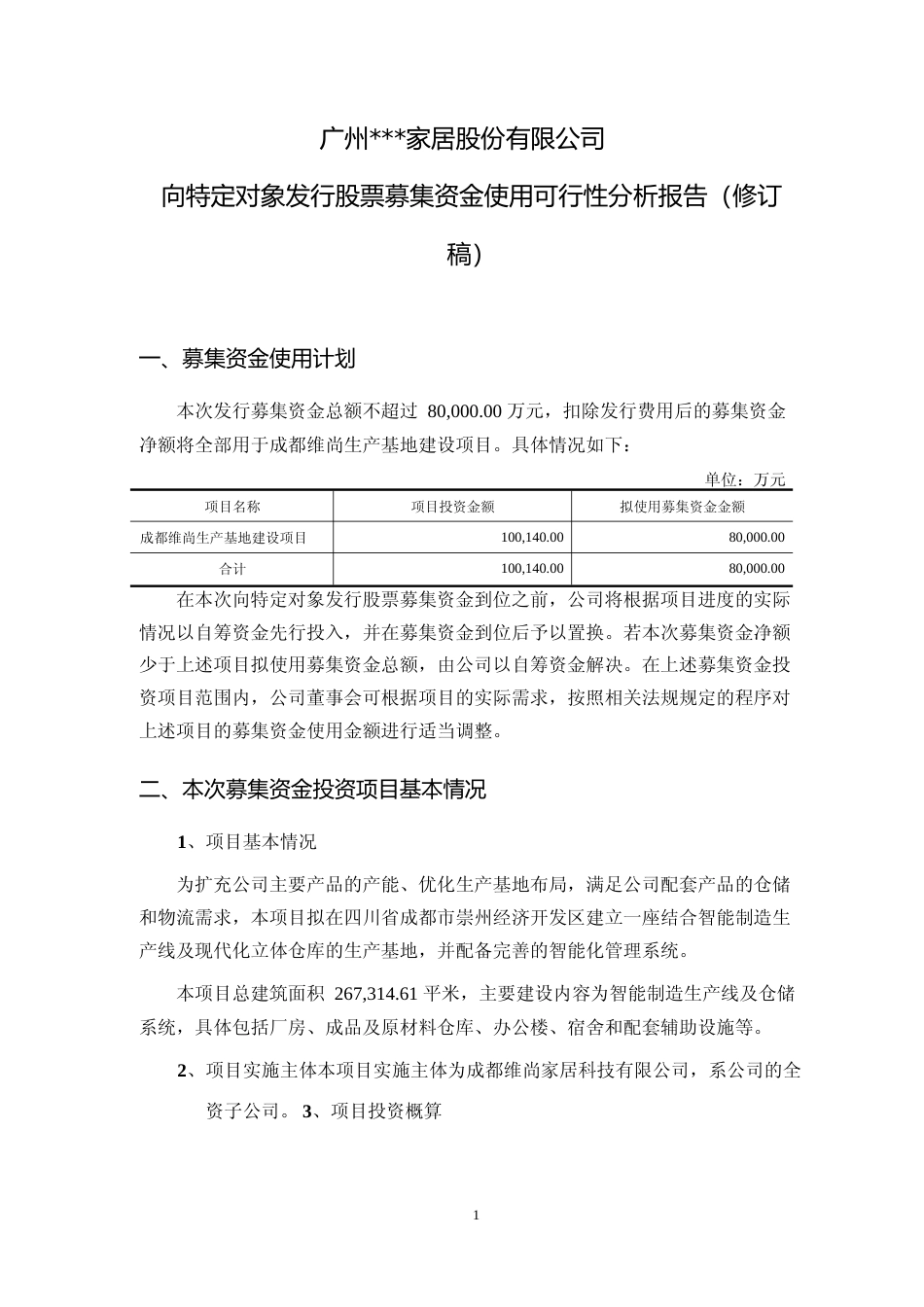 2022年度定制家具项目可行性分析报告（修订稿）_第1页