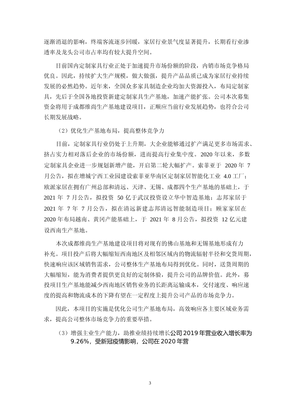 2022年度定制家具项目可行性分析报告（修订稿）_第3页