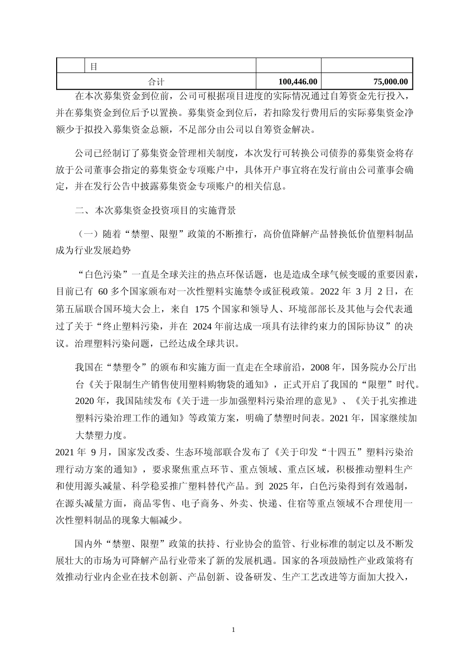 2022年度年产 10 万吨甘蔗渣可降解环保材料制品项目可行性分析报告_第2页