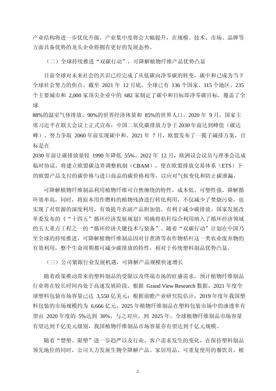 2022年度年产 10 万吨甘蔗渣可降解环保材料制品项目可行性分析报告_第3页