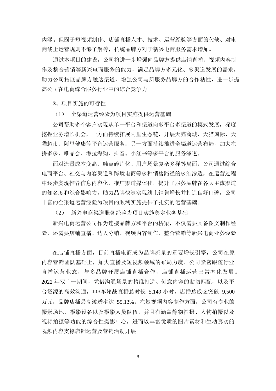 2022年度营销中心建设项目、数字化运营建设项目可行性分析报告_第3页