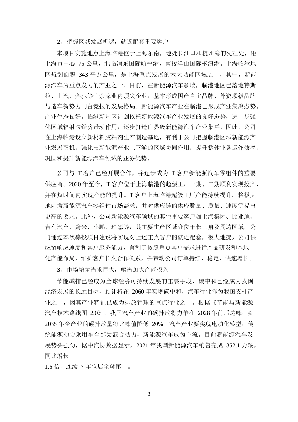 2022年度汽车新材料胶黏剂研发和制造项目可行性分析报告（修订稿）_第3页