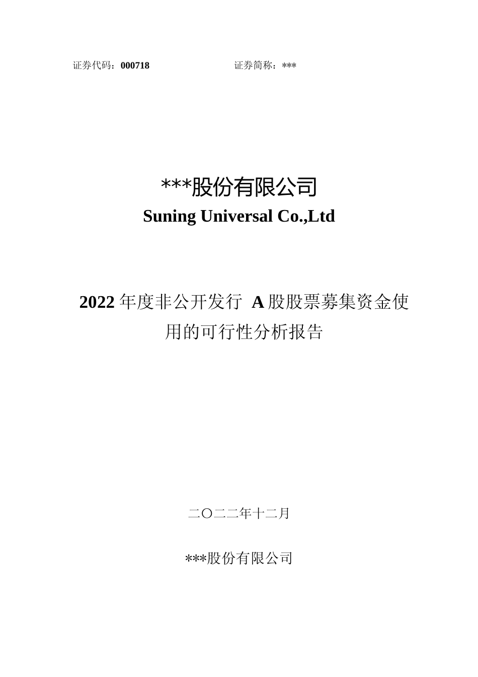 2022年度天华硅谷庄园三区（荣锦瑞府）、北外滩水城二十街区（滨江雅园）房地产开发项目可行性分析报告_第1页
